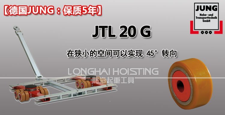 德國JUNG JTL20G帶框架組合式搬運小坦克 德國JUNG JTL20G帶框架組合式搬運小坦克