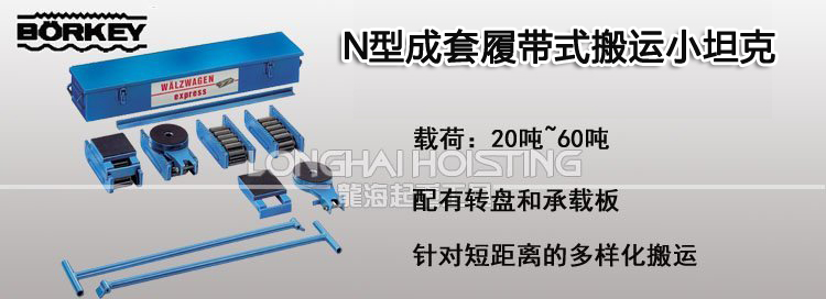 德國borkey N型成套履帶式搬運小坦克 德國borkey N型成套履帶式搬運小坦克