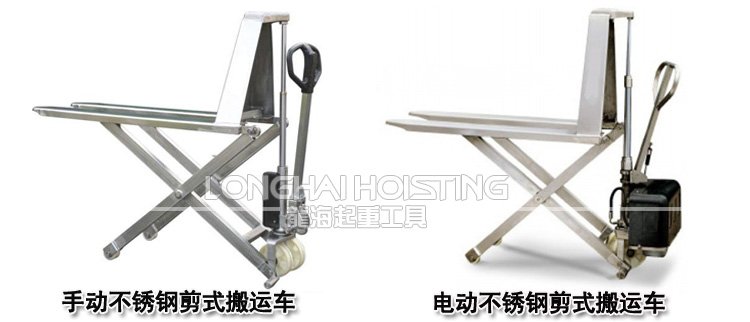 不銹鋼剪式升高液壓搬運(yùn)車
