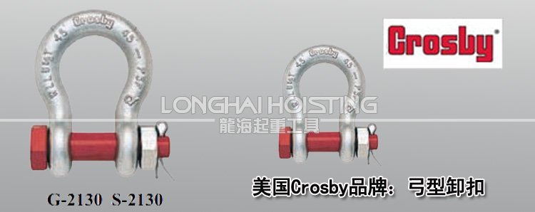 G-2130弓型卸扣產品