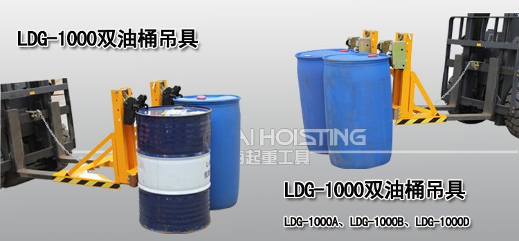 LDG-1000雙油桶吊具案例