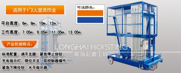 三桅柱高空作業(yè)平臺(tái)