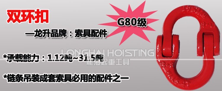 80級(jí)雙環(huán)扣