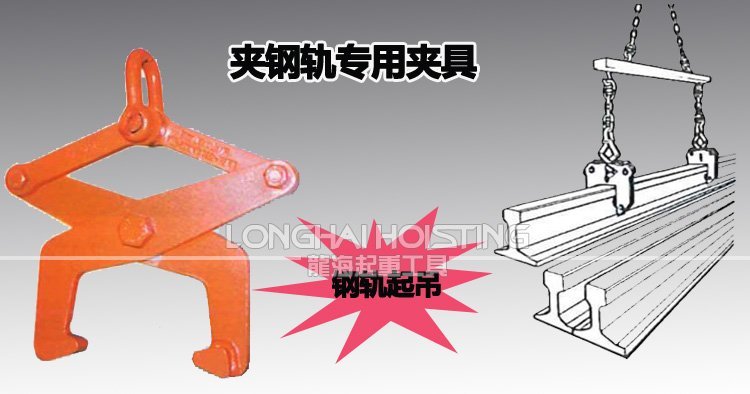 鋼軌起吊用夾鉗