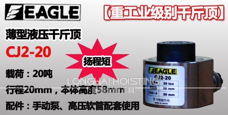 CJ2-20鷹牌薄型千斤頂 CJ2-20鷹牌薄型分離式千斤頂
