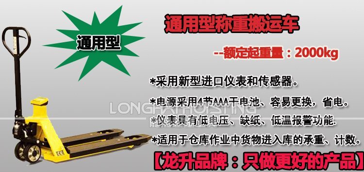通用型稱重搬運(yùn)車