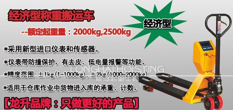 經(jīng)濟(jì)型稱重搬運(yùn)車