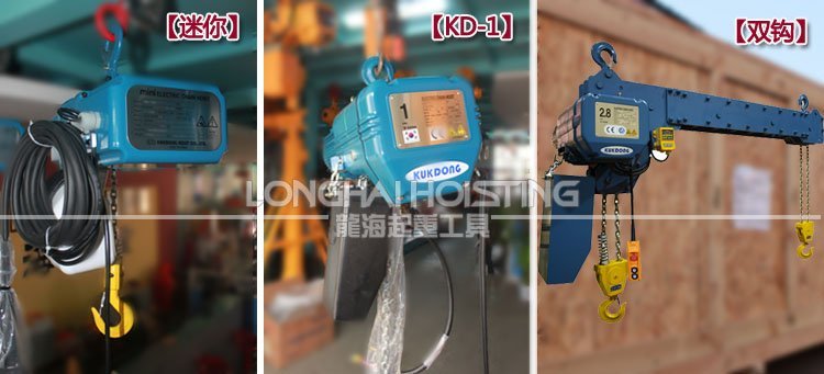 韓國KD進口電動葫蘆 韓國KD進口電動葫蘆