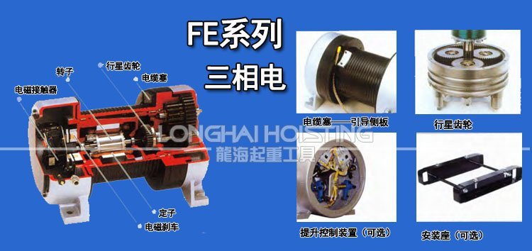 FE系列鋁合金卷揚機圖