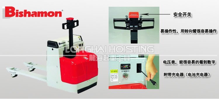 BISHAMON SDH電動液壓搬運車