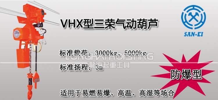 VHX型三榮氣動葫蘆圖