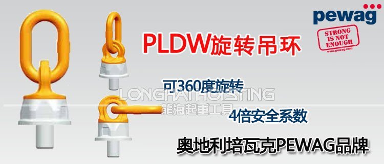 PLDW培瓦克旋轉吊