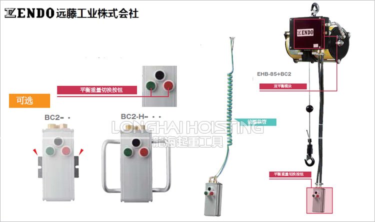 遠藤ENDO BC2氣動平衡吊