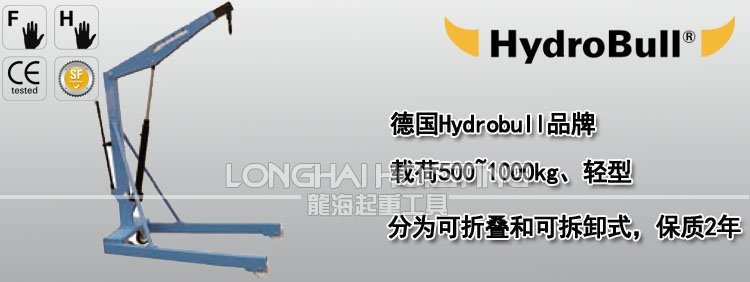 Hydrobull輕型液壓小吊車