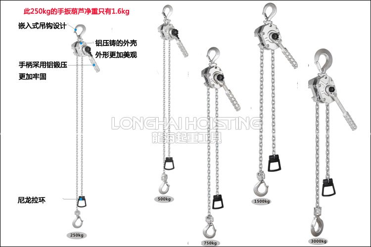 龍升鋁合金手扳葫蘆規格