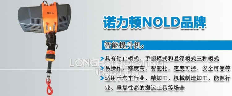 諾力頓NOLD智能提升機 諾力頓NOLD智能提升機