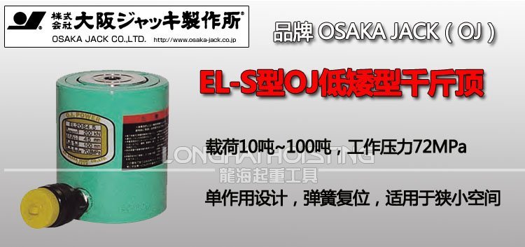 EL-S低矮型千斤頂 EL-S低矮型千斤頂