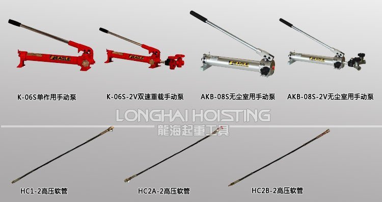 鷹牌薄型千斤頂手動泵和高壓管