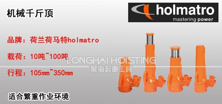 荷馬特機(jī)械千斤頂