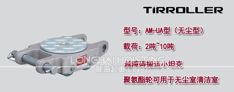 日本TIRROLLER AW-UA直行搬運(yùn)坦克車 日本TIRROLLER AW-UA直行搬運(yùn)坦克車