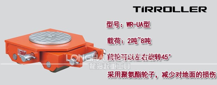 日本TIRROLLER WR-UA轉(zhuǎn)向搬運(yùn)小坦克 日本TIRROLLER WR-UA轉(zhuǎn)向搬運(yùn)小坦克