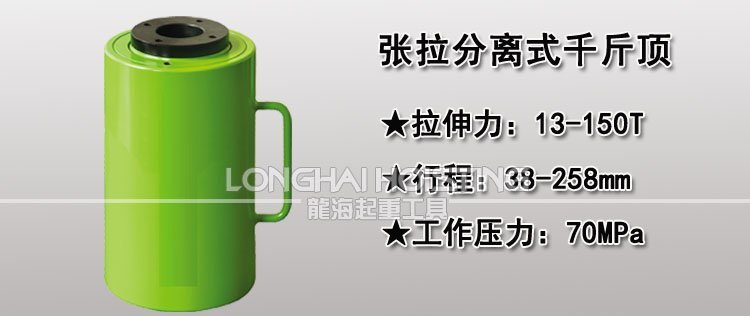 張拉分離式千斤頂 張拉分離式千斤頂