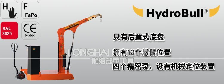 德國配重型工業液壓小吊車