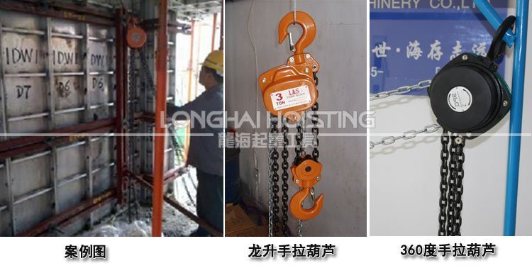 鋁模施工手拉葫蘆