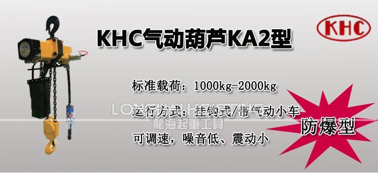韓國KHC KA2型氣動葫蘆 韓國KHC KA2型氣動葫蘆