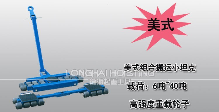 美式組合搬運(yùn)小坦克 美式組合式搬運(yùn)小坦克