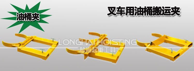 叉車用油桶搬運(yùn)夾