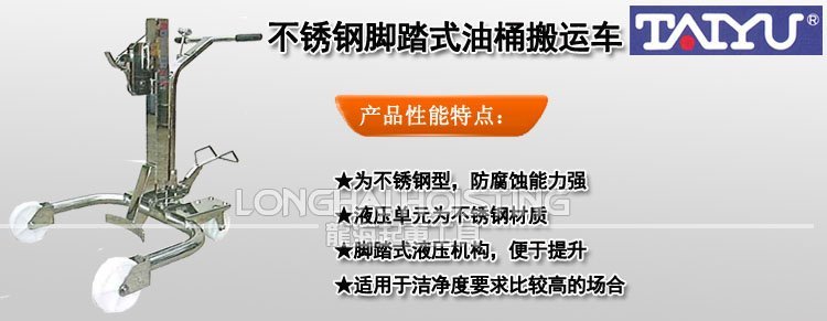 TAIYU不銹鋼腳踏式油桶搬運車