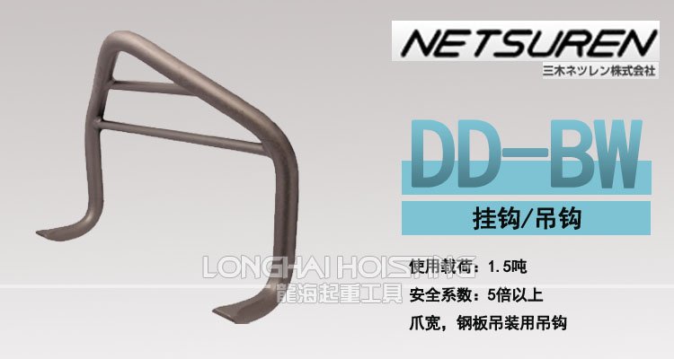 三木DD-BW型鋼板吊鉤