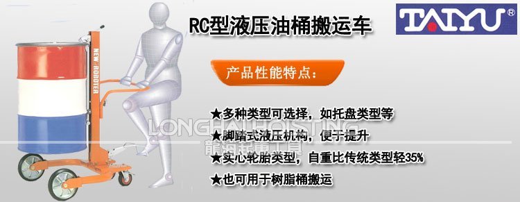 RC型液壓油桶搬運車