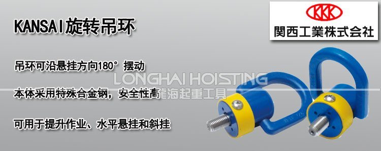 KANSAI旋轉吊環